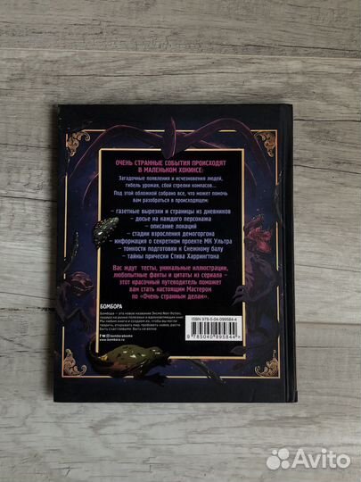 Книга очень странные дела (stranger things)