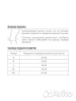 Ортез (бандаж) на коленный сустав детский
