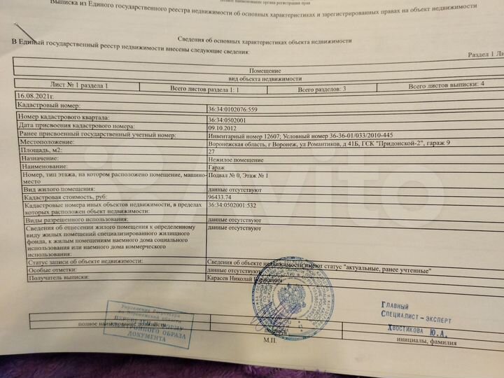 Гараж, 27 м²