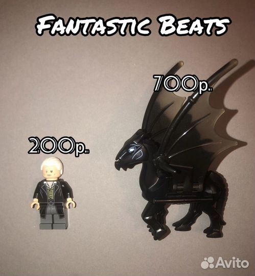 Лего минифигурки (Fantastic beats)