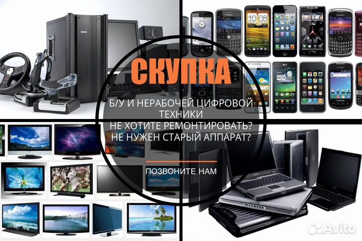 Скупка iPhone, Цифровой техники выездом на Дом