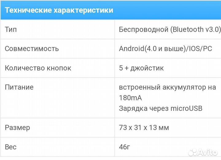 Bluetooth пульт (джойстик)