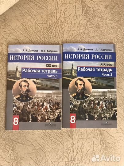 Рабочая тетрать, история России, 8 класс
