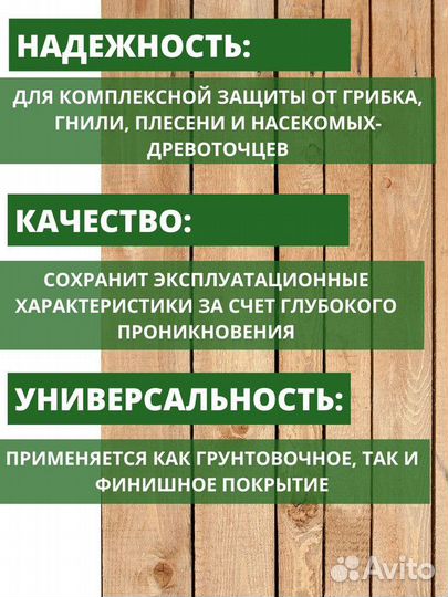 Антисептик UpGuard B9 универсальный для дерева