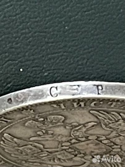 Монета рубль 1844 года серебро