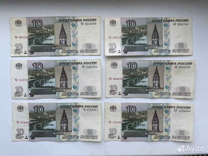 10 рублей бумажные 1997 года