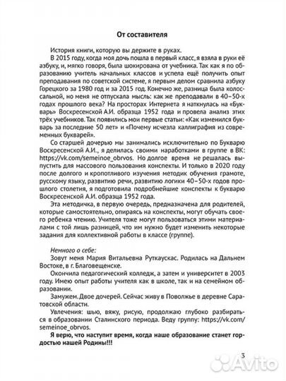 Руководство к букварю для родителей Руткаускас