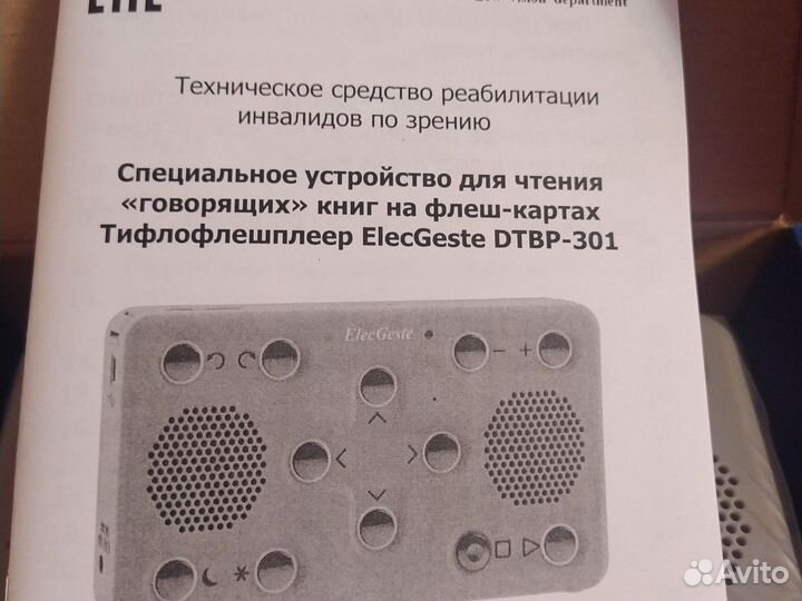 Тифлофлешплеер