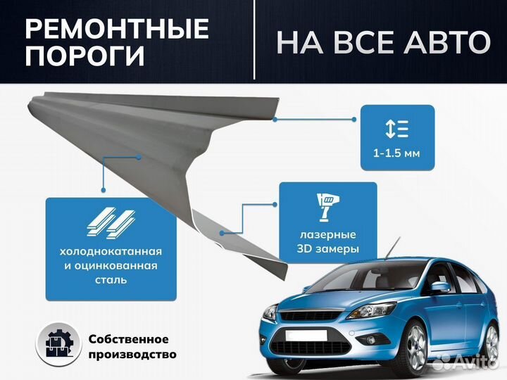 Ford C-Max порог ремотный