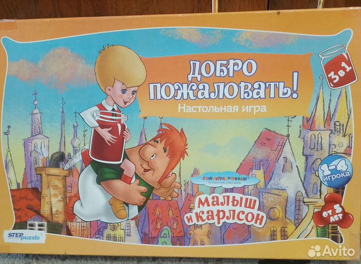 Настольная игра Малыш и Карлсон