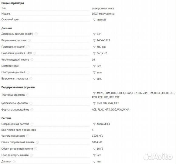 Электронная книга dexp 7.8
