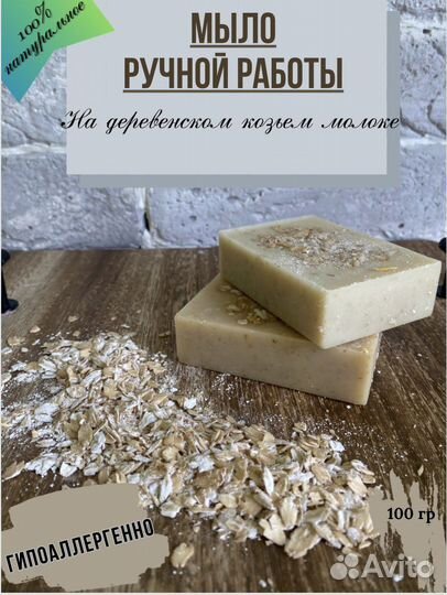 Мыло ручной работы на козьем молоке