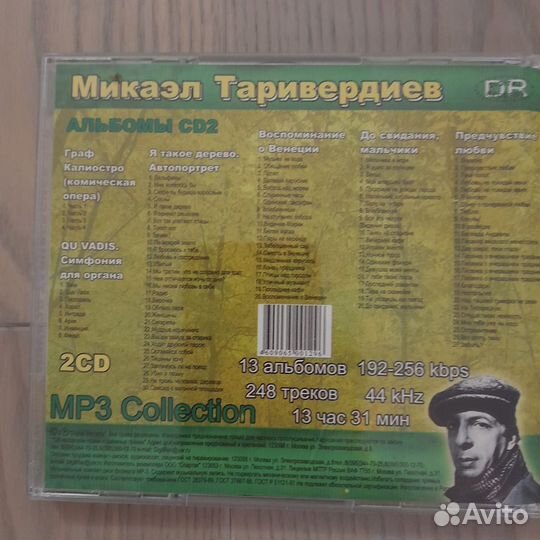 CD диски. Музыка, песни (Россия)