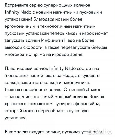 Новый волчок Infinity Nado