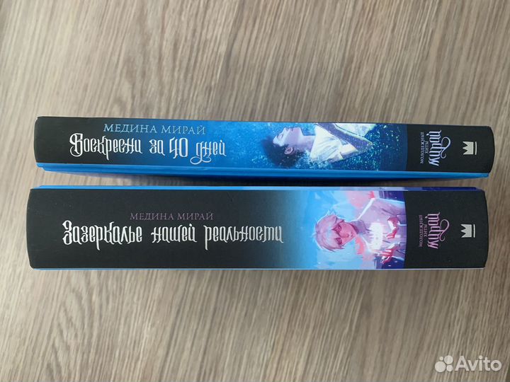 Книги Медины Мирай