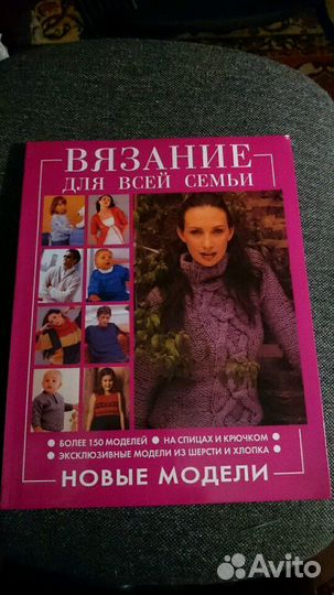 Книга вязание