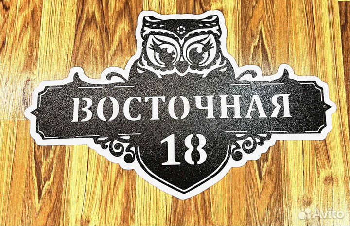 Стильная адресная табличка