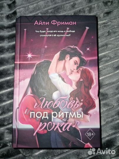 Любовь под ритмы рока