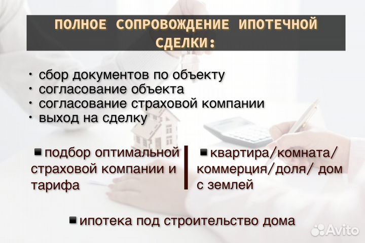 Помощь в получении ипотеки и кредита / Страхование