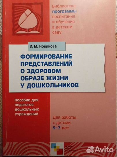 Методическая литература для педагогов