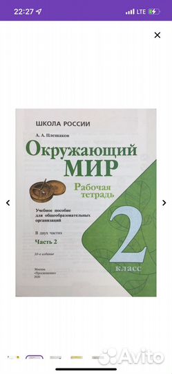 Окружающий мир 2 класс рабочая тетрадь