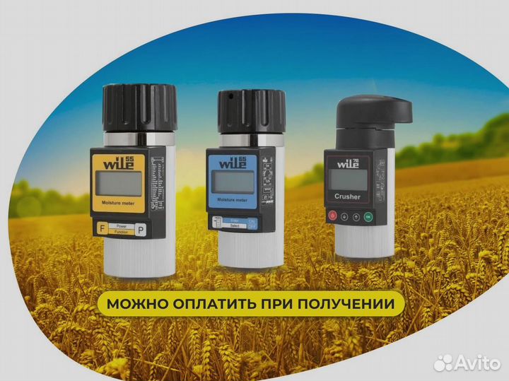 Влагомер зерна Wile (55/65/78/200) UB