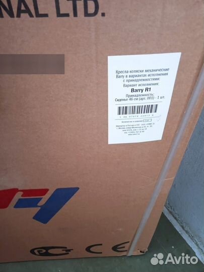 Инвалидная коляска