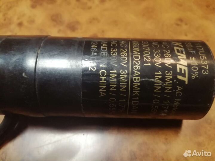 Пусковой конденсатор