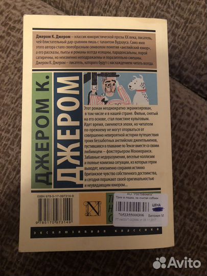 Джером К. Джером Трое в лодке не считая собаки