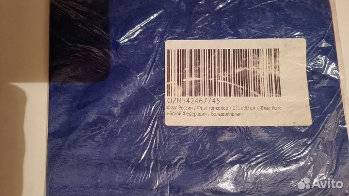 Флаг России новый большой 135 - 90см