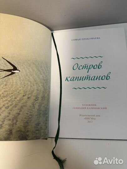 Остров капитанов С. Прокофьева новая книга