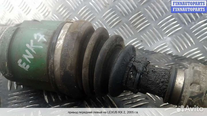 Привод перед/лево Lexus RX II (XU30), 2005 3.3 Бензин