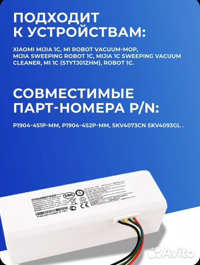 Аккумулятор для робота-пылесоса Xiaomi Vacuum