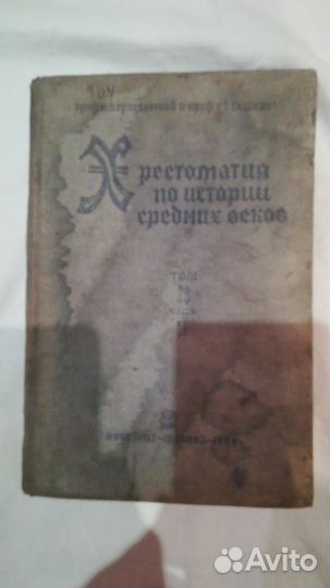 Хрестоматия