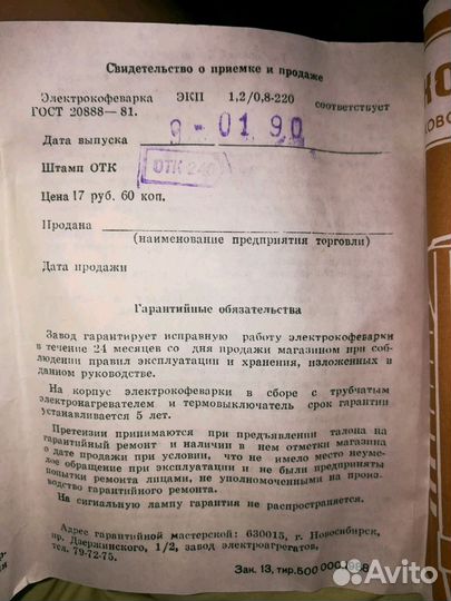 Кофеварка экп 1.2/0.8-220 СССР новая