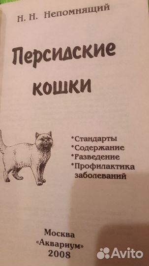 Персидские кошки книга