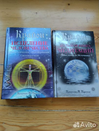 Крайон 2 редкие книги