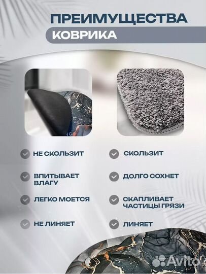 Коврик для ванной и туалета новый