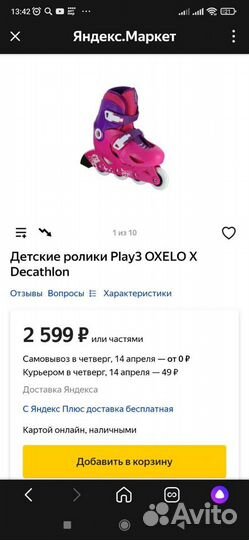 Ролики раздвижные 26-28