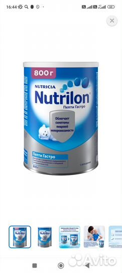 Смесь Нутрилон Пепти Гастро 800г