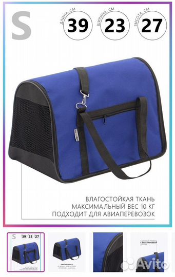Переноска для животных