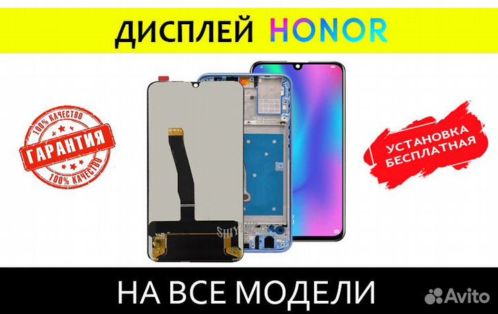 Дисплей на Honor,Huawei