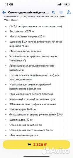 Самокат детский