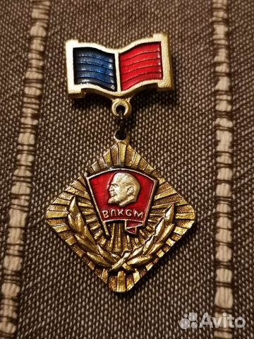 Знак лауреат премии астраханского комсомола