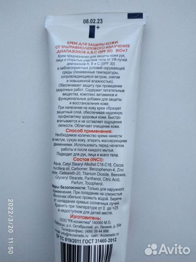 Крем для защиты от ультрафиолетового излучения