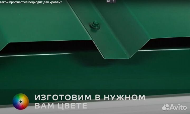 Профнастил для забора и кровли