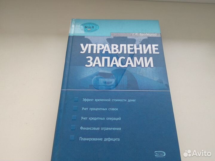 Управление запасами