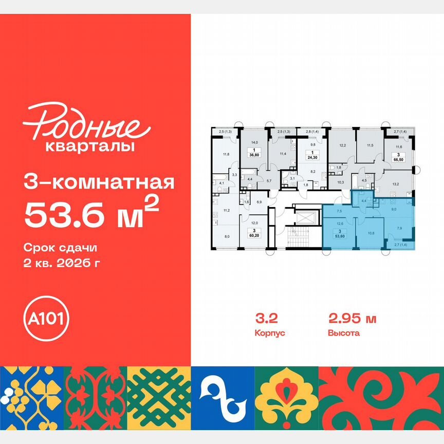 3-к. квартира, 53,6 м², 9/10 эт.