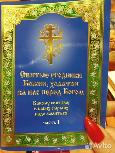 Молитвословы