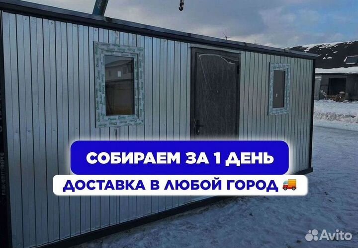 Бытовка Вагончик Доставлю сегодня